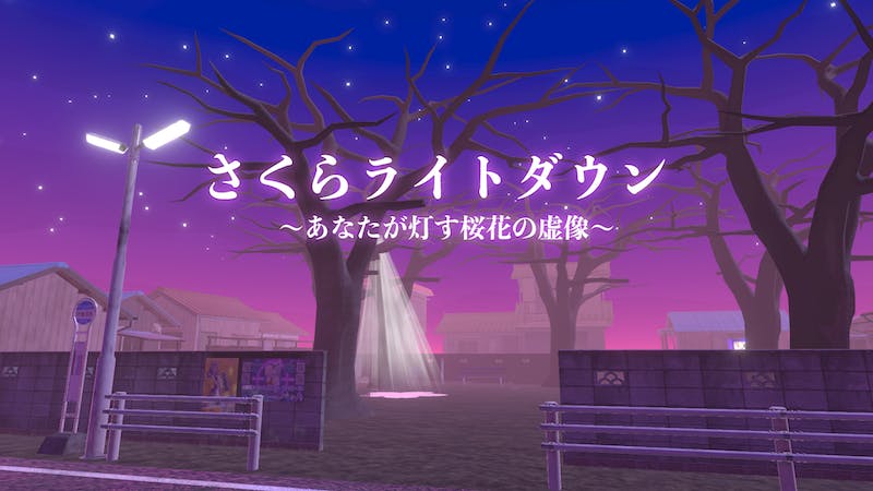 さくらライトダウンのアイキャッチ画像