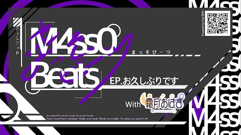 【DJ】まっそびーつ EP.19 with 霜月おはぎのアイキャッチ画像