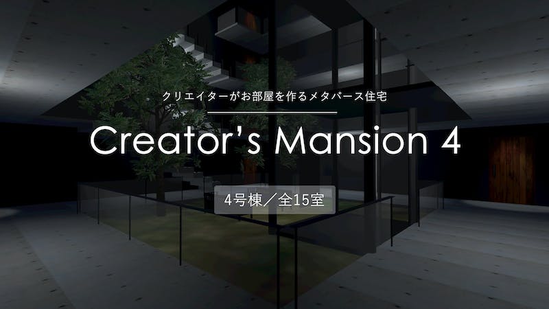 クリエイターズ・マンション4号棟／Creators Mansion No.4のアイキャッチ画像