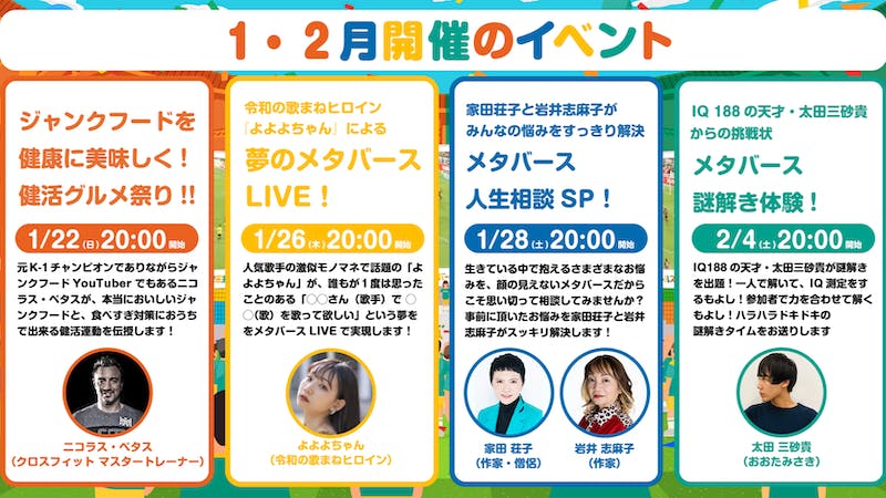 家田荘子と岩井志麻子がみんなの悩みをすっきり解決　メタバース人生相談SPのアイキャッチ画像