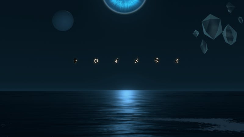 トロイメライのアイキャッチ画像