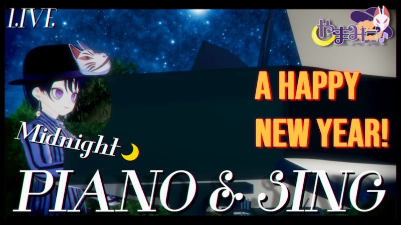 真夜中のピアノ弾き語りライブ – 第30回のアイキャッチ画像