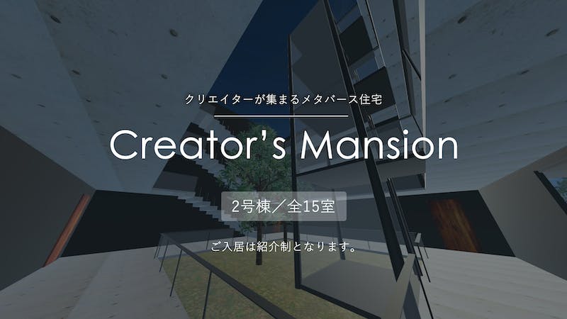 クリイエターズ・マンション 2号棟のアイキャッチ画像