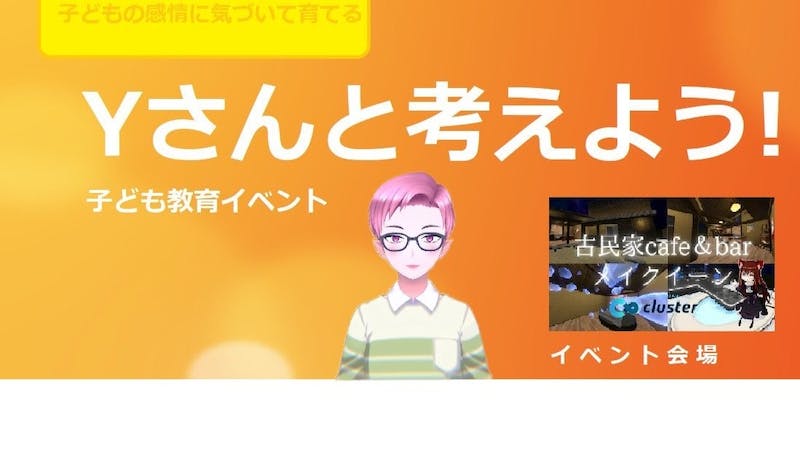 Yさんと考えよう～子供のこと　教育のこと　講師は臨床心理士の樹里育さんのアイキャッチ画像