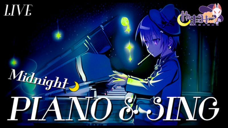 真夜中のピアノ弾き語りライブ – 第28回のアイキャッチ画像