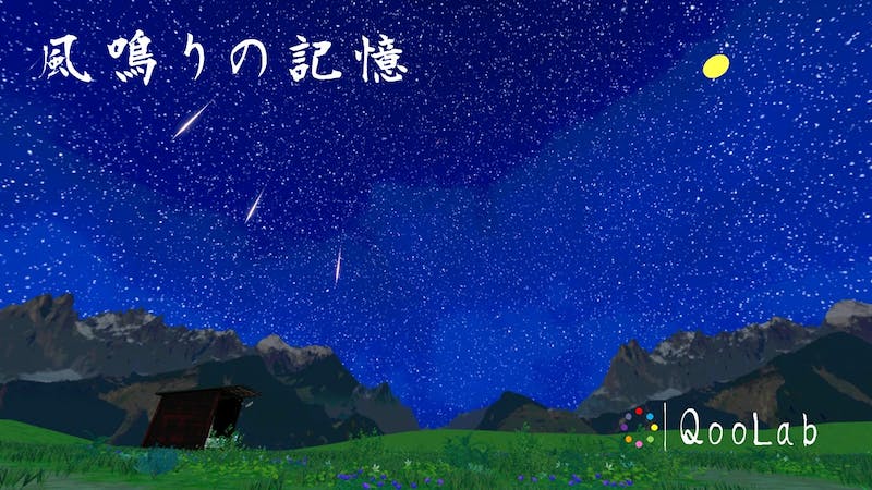 風鳴りの記憶のアイキャッチ画像