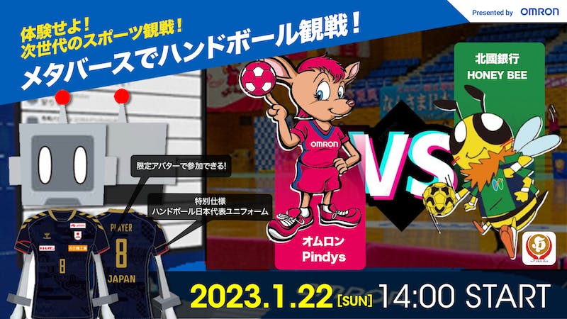 体験せよ！次世代のスポーツ観戦！『メタバースでハンドボール観戦！』のアイキャッチ画像