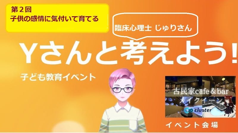 Yさんと考えよう～子供のこと　教育のこと　講師は臨床心理士の樹里さんのアイキャッチ画像