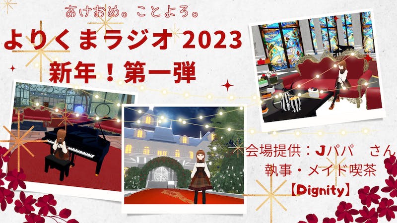 よりくまラジオ　～独り言イベント～のアイキャッチ画像