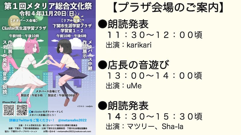 第１回メタリア総合文化祭のアイキャッチ画像