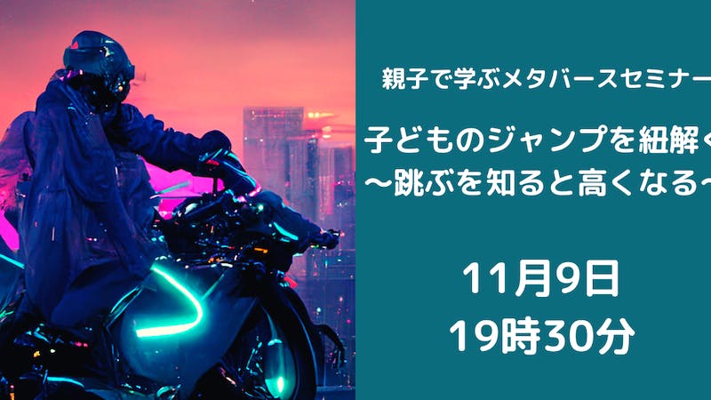 子どものジャンプを紐解く〜跳ぶを知ると高くなる〜のアイキャッチ画像