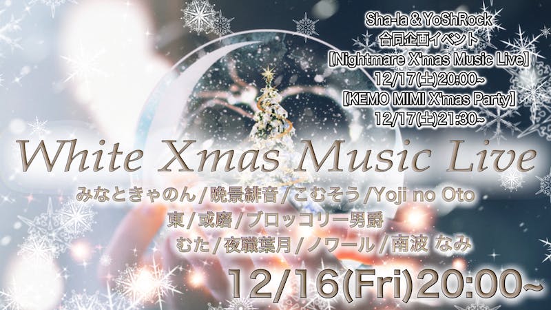 【合同音楽ライブ】White Xmas Music Live 20:00~のアイキャッチ画像
