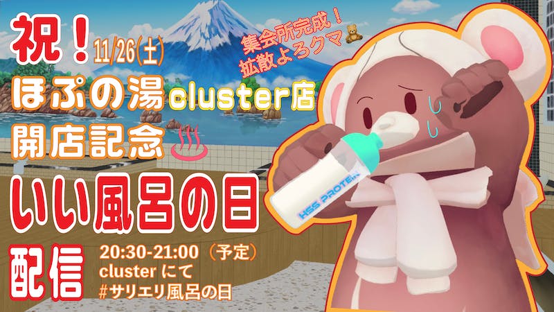 Hop Step Sing! 宣伝隊長サリエリのいい風呂の日配信♨のアイキャッチ画像