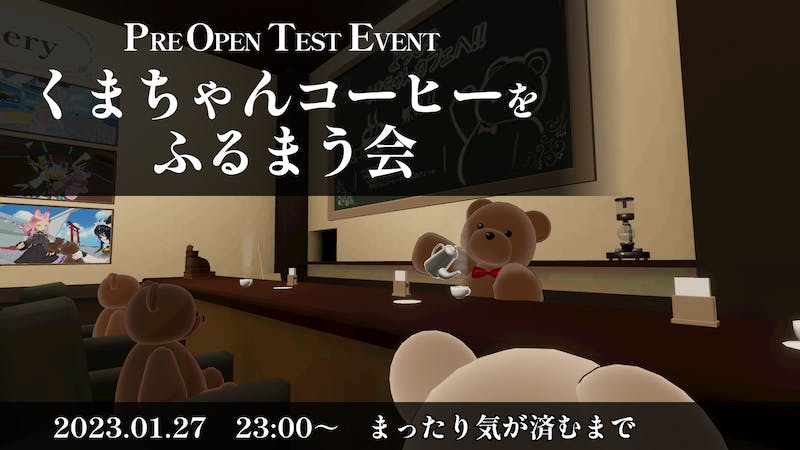 くまちゃんコーヒーをふるまう会のアイキャッチ画像