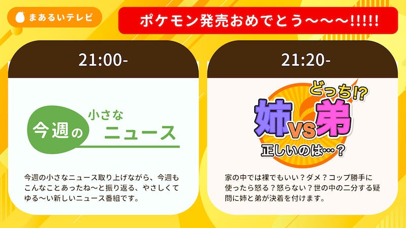 金曜21時は まあるいテレビ！のアイキャッチ画像