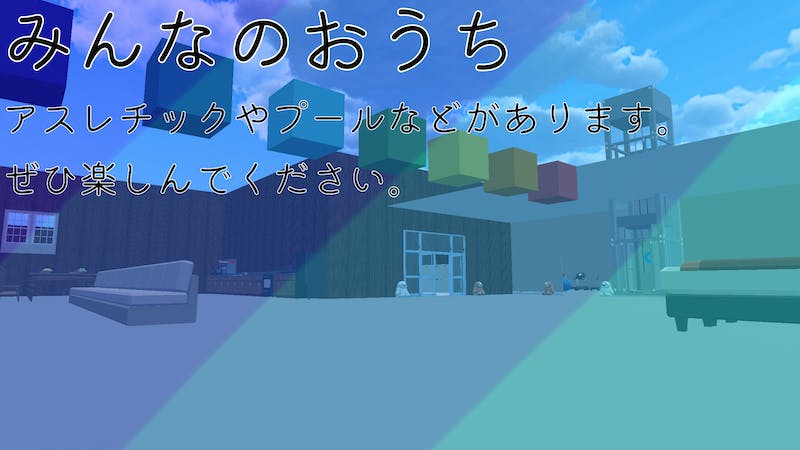 みんなのおうちのアイキャッチ画像