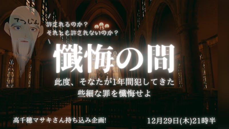 懺悔の間のアイキャッチ画像