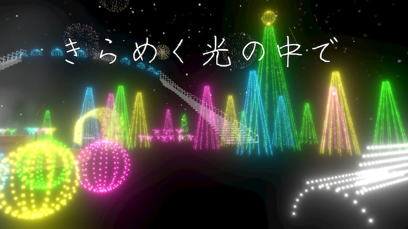 きらめく光の中でのアイキャッチ画像