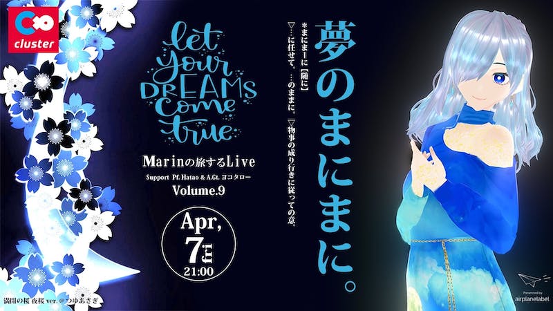 Marin の旅するLive vol.9 満開の桜 夜桜ver.  Music Live ✨のアイキャッチ画像