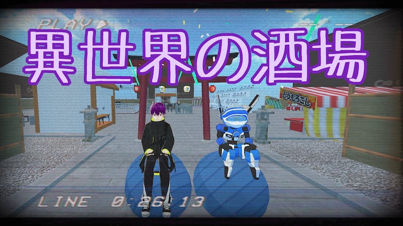 異世界の酒場のアイキャッチ画像