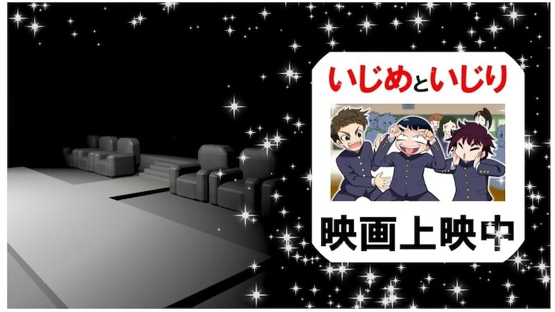 【アニメを視聴するお部屋】いじめといじり、どう違う?のアイキャッチ画像