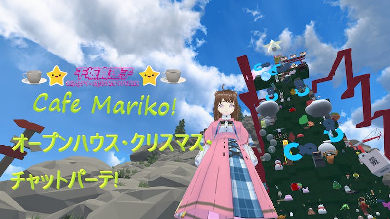 Cafe Mariko! オープンハウス・クリスマス・チャットパーテのアイキャッチ画像