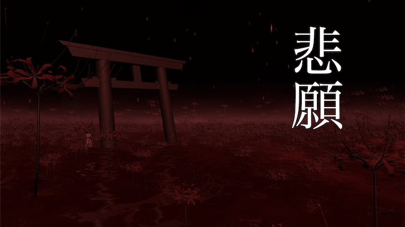 悲願のアイキャッチ画像