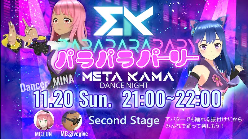 META-KAMA パラパラパーリー！ダンスナイト！！のアイキャッチ画像