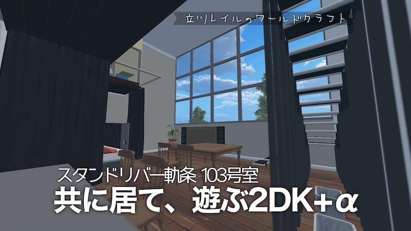 スタンドリバー軌条103号室のアイキャッチ画像