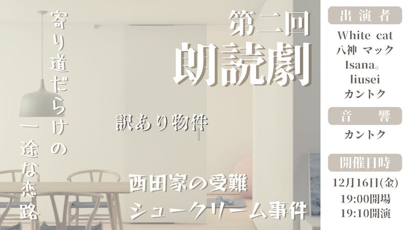 第2回朗読劇のアイキャッチ画像