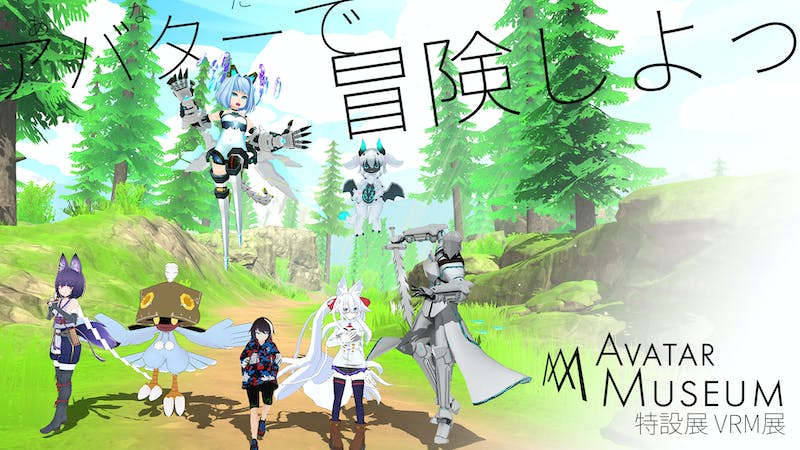 アバターミュージアム特設展-VRM展-cluster会場のアイキャッチ画像