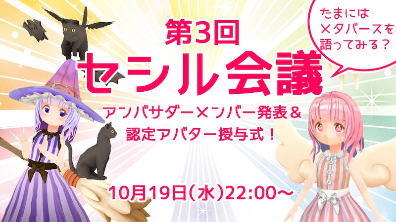 第3回セシル会議のアイキャッチ画像