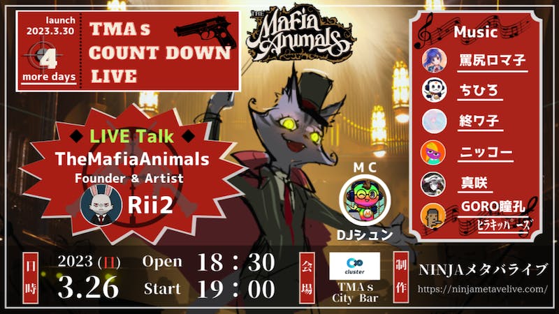 TMAsカウントダウンライブ …4 more daysのアイキャッチ画像