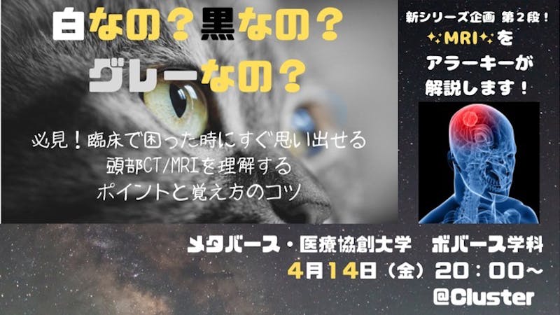 CTとMRIを理解する！のアイキャッチ画像