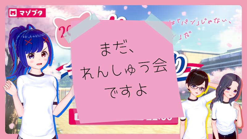 マゾブタ「春のパンッまつり」れんしゅう会 2023.4.4のアイキャッチ画像