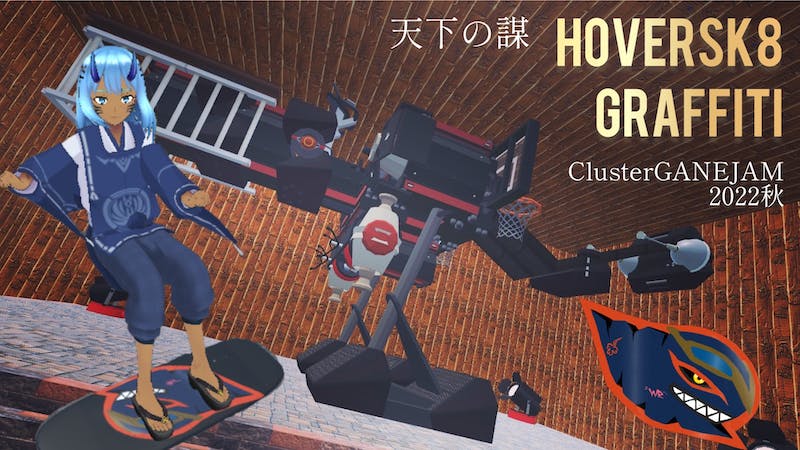 HOVERSK8 GRAFFITIのアイキャッチ画像