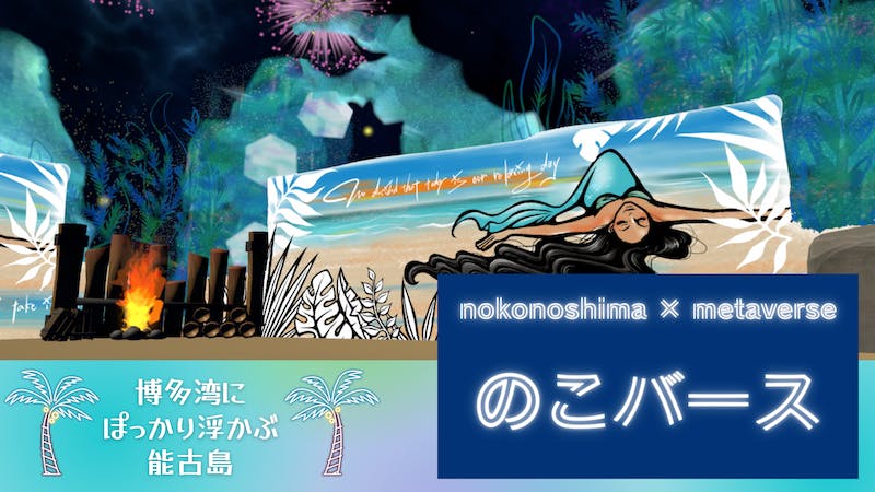 のこバース夜の部のアイキャッチ画像