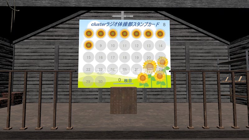 clusterラジオ体操部スタンプカード確認ワールドのアイキャッチ画像