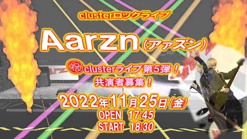 Aarzn(アァズン)ロックライブのアイキャッチ画像