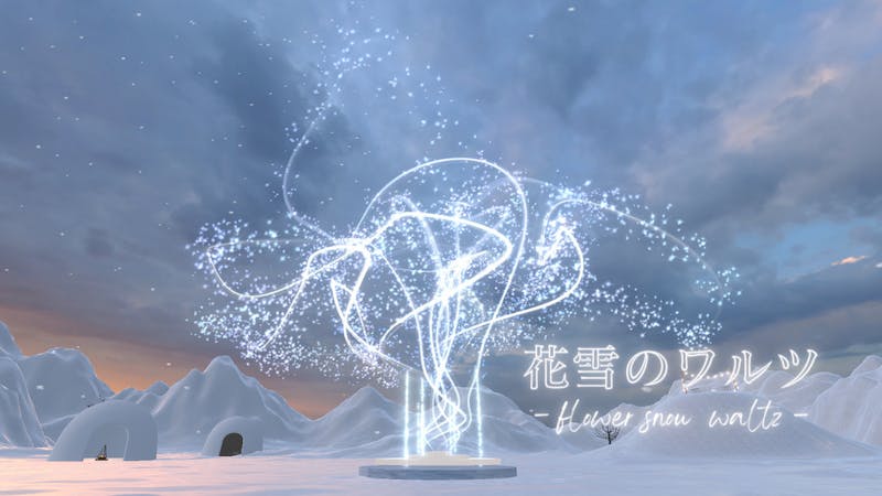 花雪のワルツのアイキャッチ画像