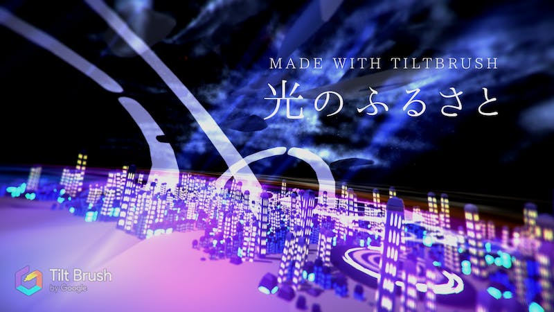 未　光のふるさとのアイキャッチ画像