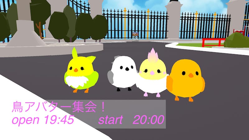 第3回 鳥アバター集会のアイキャッチ画像