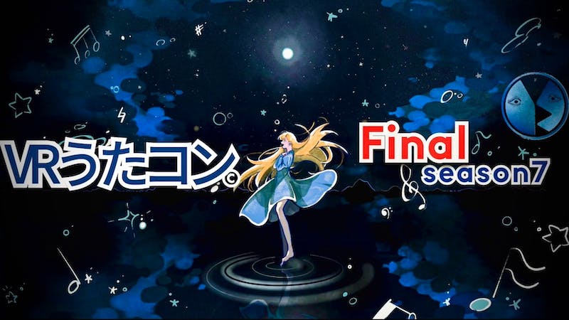 VRうたコンシーズン７決勝戦のアイキャッチ画像
