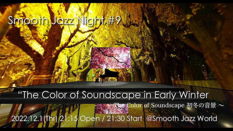 Smooth Jazz Night #9 ～初冬の音景～ 【ピアノコンサート】のアイキャッチ画像