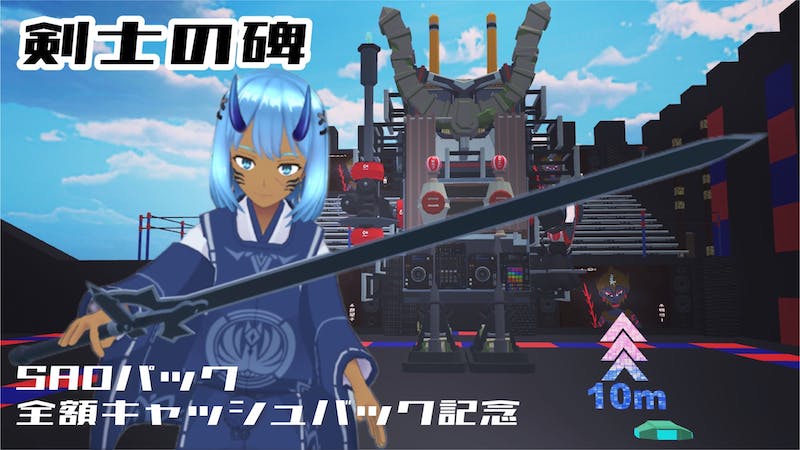 剣士の碑のアイキャッチ画像