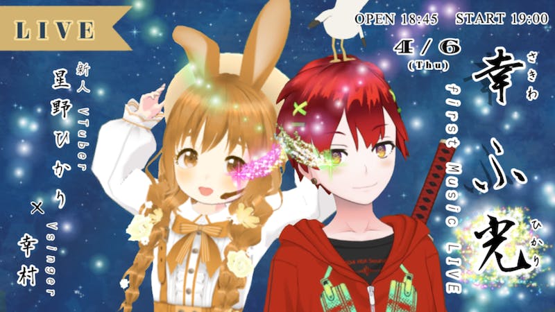 【First　Music　Live】　幸ふ光のアイキャッチ画像