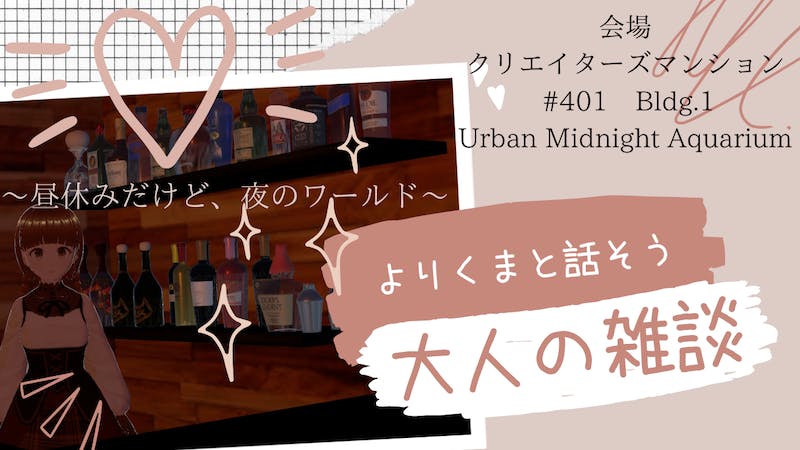 よりくまと話そう！お昼休みイベント（～１４時）のアイキャッチ画像
