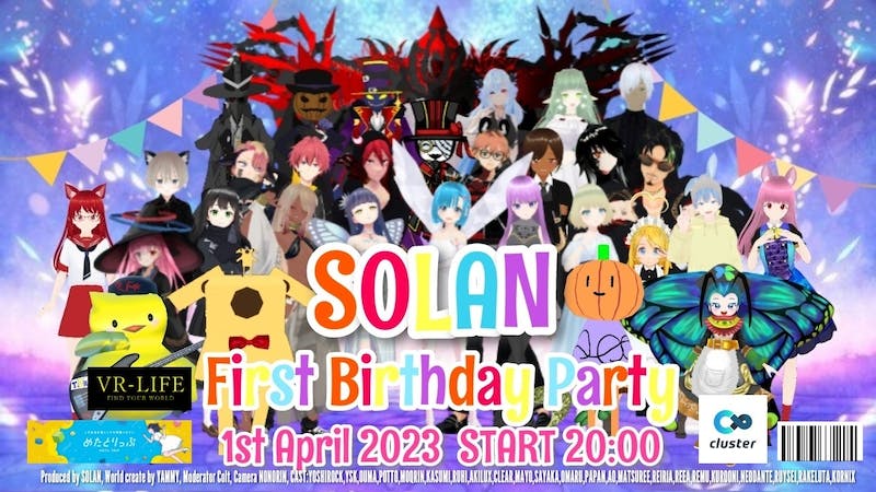 ソラン誕生一周年記念PARTYのアイキャッチ画像