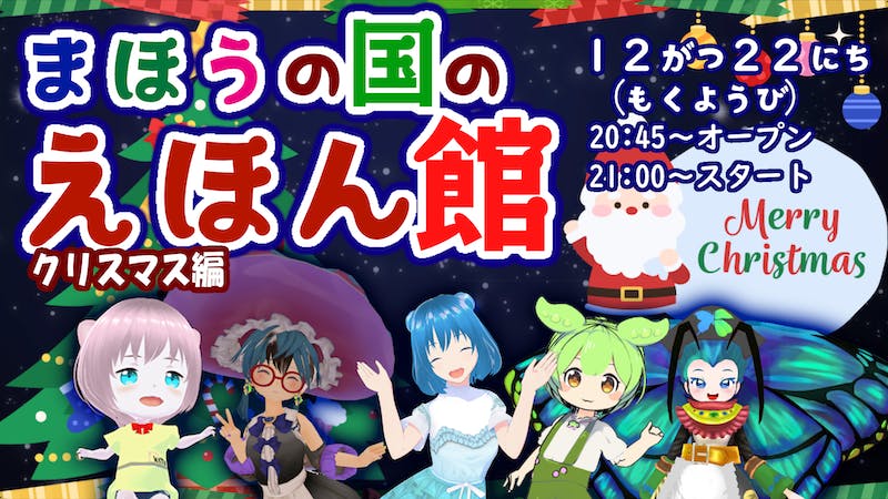 まほうの国のえほん館 in VR妖精郷～第三話～のアイキャッチ画像