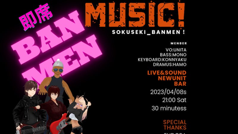 TEST’ MUSIC！即席バンメンのライブでブチあがれ！のアイキャッチ画像